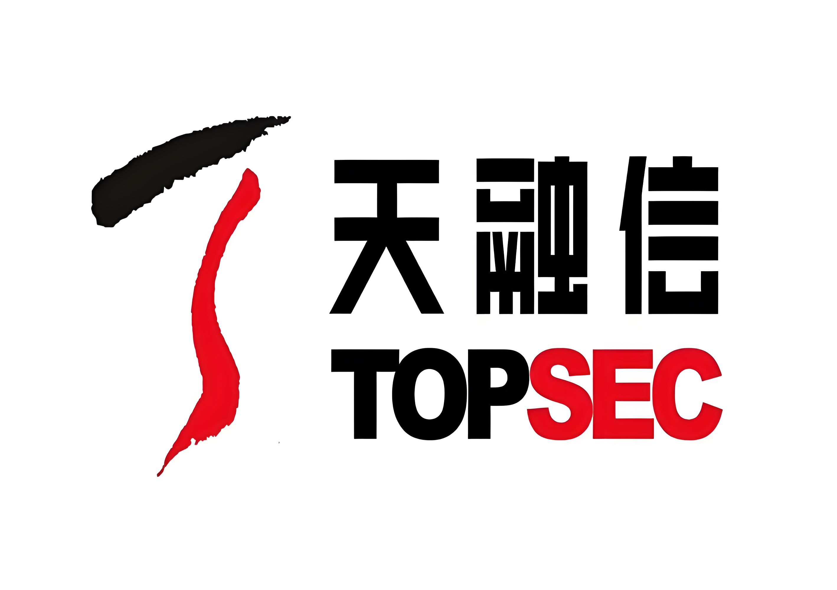 天融信 TOPSEC